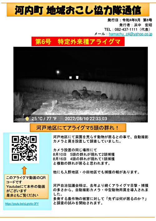 画像: 協力隊新聞R4.9月号（河内町）.pdf