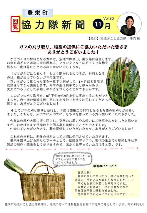 画像: 協力隊新聞R4.11月号（豊栄町）.pdf