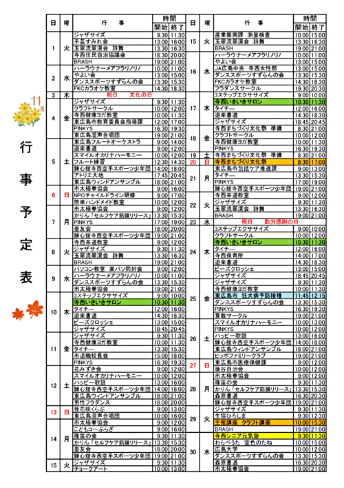 画像: R4行事予定表11月_merged.pdf