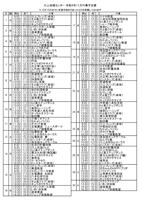 画像: 予定表センターだより2022年11月.pdf