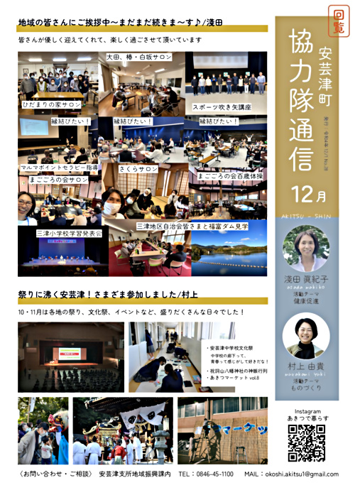 画像: 協力隊通信R4.12月号（安芸津町）.pdf