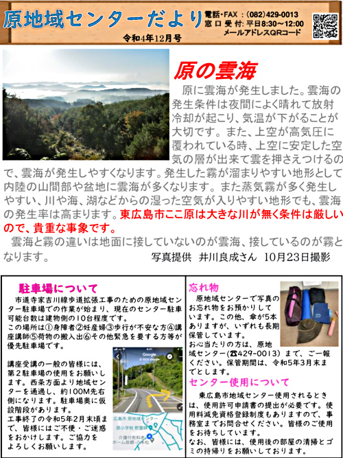 画像: R0412　原地域センターだより.pdf