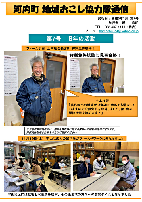 画像: 協力隊新聞R5.1月号（河内町）.pdf