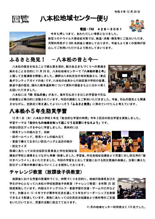 画像: 【八本松】地域センター便り【1月】.pdf
