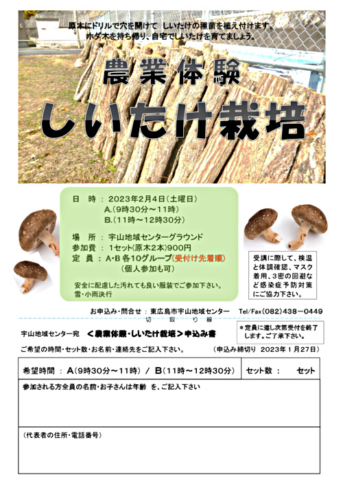 画像: R5.2しいたけ栽培).pdf