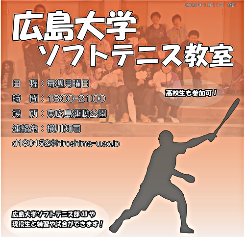 アイキャッチ: 広島大学ソフトテニス教室令和4年度中間報告