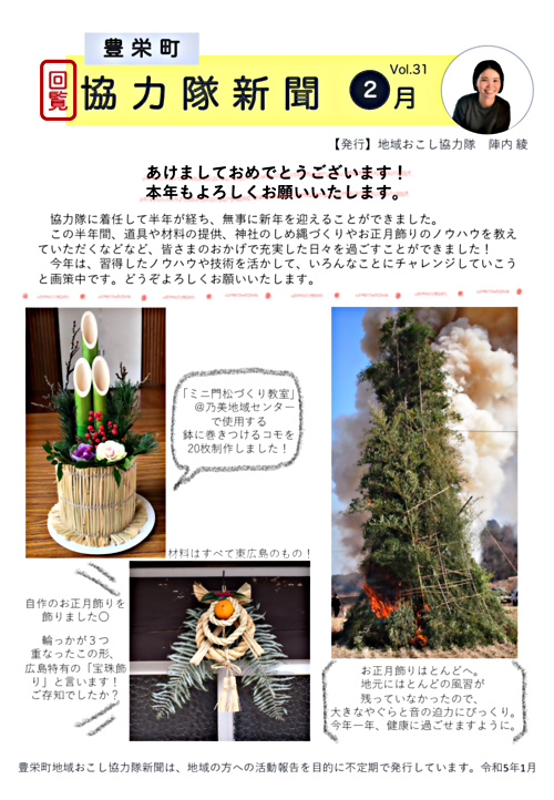 画像: 協力隊新聞R5.2月号（豊栄町）.pdf