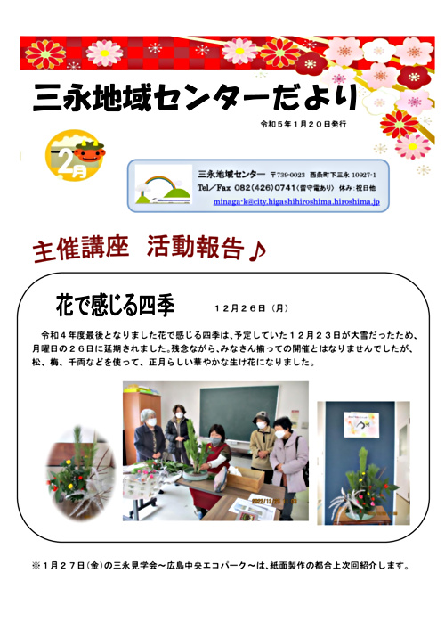 画像: たより5.2.pdf