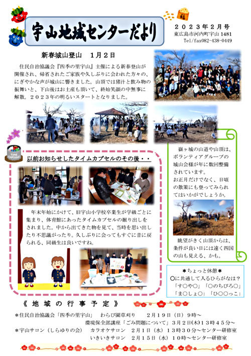 画像: 宇山地域センター　２０２３年２月号.pdf