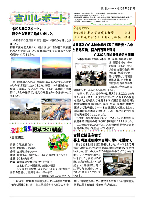 画像: 202301吉川レポート2月号.pdf