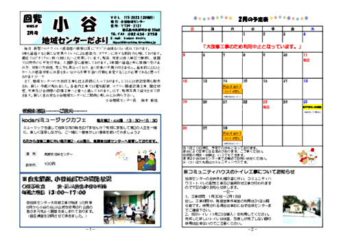 画像: 小谷地域センターだよりR5年2月号①.pdf