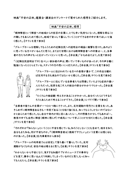 画像: 映画「不安の正体」鑑賞会・講演会のアンケート.pdf