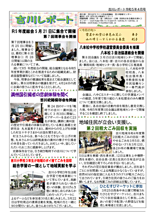 画像: 吉川レポート令和5年4月号.pdf