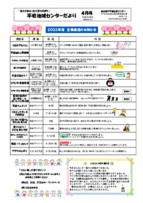 画像: R5【平岩】おたより4月号.pdf