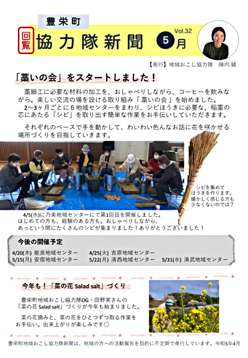 画像: 協力隊新聞R5.5月号（豊栄町）.pdf