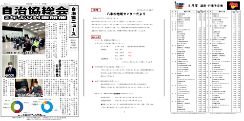 アイキャッチ: 【八本松】自治協ニュース R0501号/地域センターだより4月号