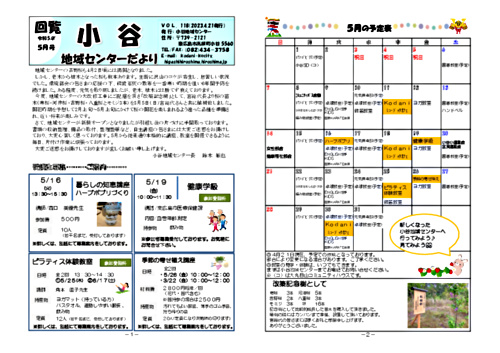 画像: 小谷地域センターだより5月号①.pdf