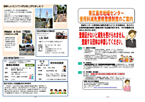 画像: 小谷地域センターだより5月号②.pdf