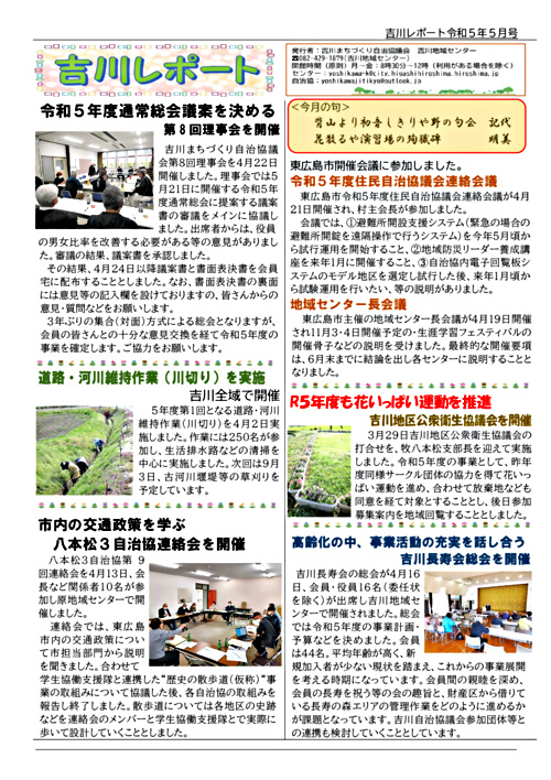画像: 吉川レポート令和5年5月号.pdf