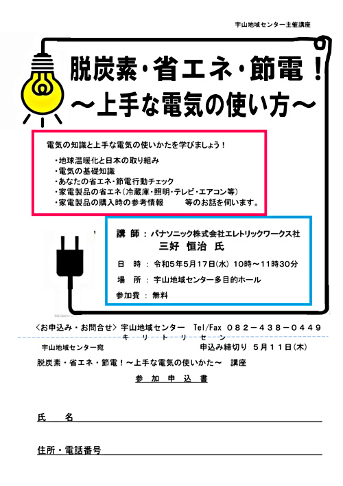 画像: R5.5省エネ・節電！講座.pdf
