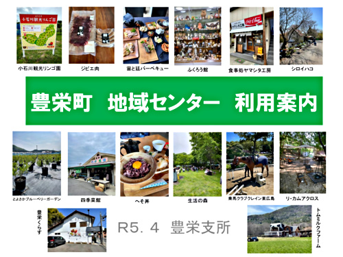 画像: 【最終】豊栄町地域センター等パンフレット (0418) (1).pdf