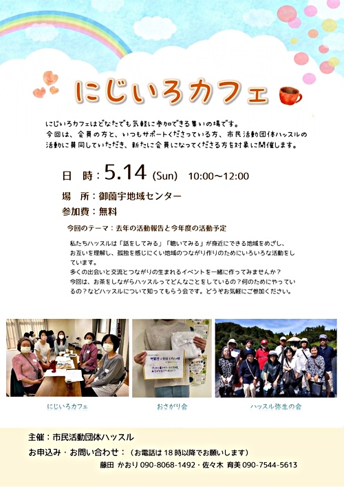 引人注目：Hustle No.4 Nijiiro Cafe