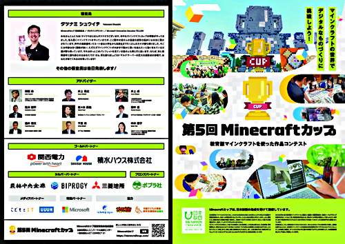 アイキャッチ: 5/27(土) テクもの倶楽部(MineCraftカップ ワークショップ②)を開催しました！