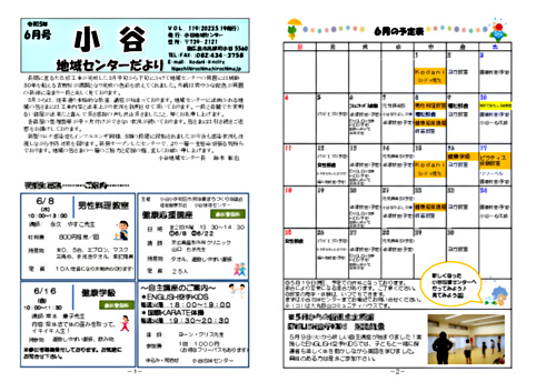 画像: 小谷地域センターだより6月号①.pdf