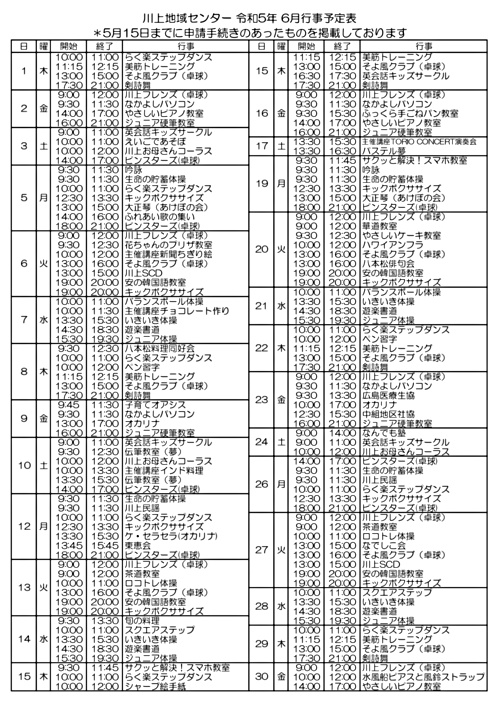 画像: センターだより2023年6月.予定表pdf.pdf