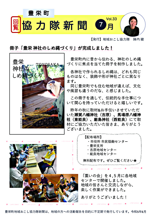 画像: 協力隊新聞R5.7月号（豊栄町）.pdf