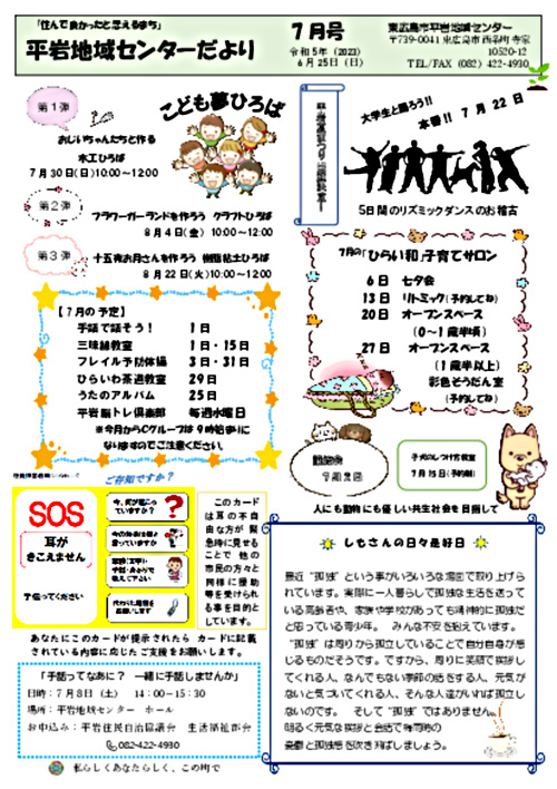 画像: R5【平岩】おたより7月号.pdf