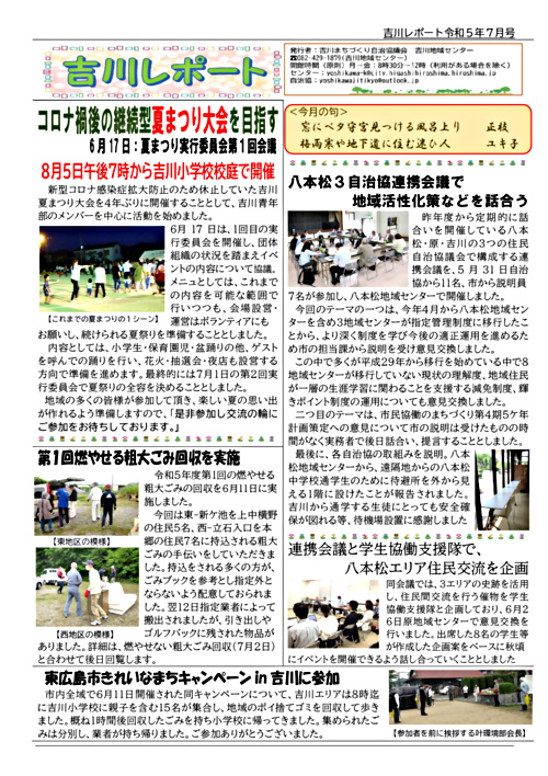 画像: 吉川レポート令和5年7月号.pdf
