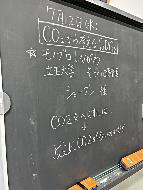 アイキャッチ: ７月１２日(水)　CO2から考えるSDG’ｓイベントを品川区立山中小学校で開催しました