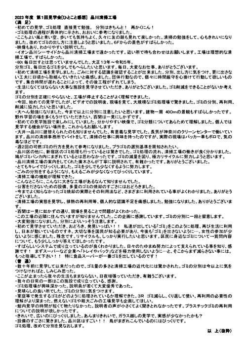 画像: 品川シルバー大学同窓会会報104号付録ひとこと.pdf