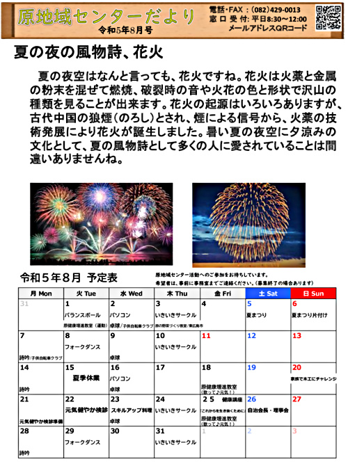 画像: R0508　原地域センターだより最終.pdf