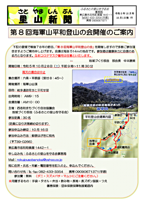画像: 里山新聞_令和5年10月.pdf