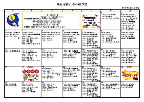 画像: R５年度おたより9月②.pdf