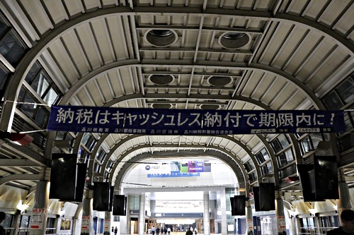 アイキャッチ: 令和5年11月1日（水）JR品川駅自由通路に「納税はキャッシュレス納付で期限内に！」の横断幕を掲げました。