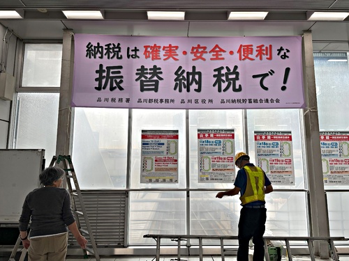 アイキャッチ: 令和5年11月16日（木）
JR大崎駅構内連絡通路に
「納税は確実・安全・便利な…振替納税で！」の横断幕を掲げました。