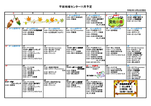 画像: R５年度おたより11月②.pdf