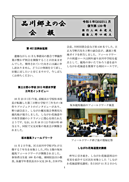 画像: 会報復刊139号UP用.pdf