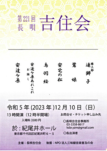 アイキャッチ: 第221回吉住会　２０２３年１２月東京演奏会　　　　　　（紀尾井ホール）