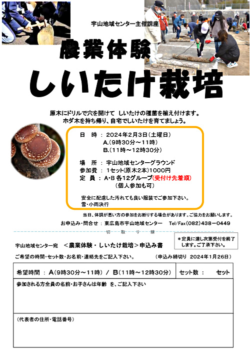画像: R6.2しいたけ栽培).pdf