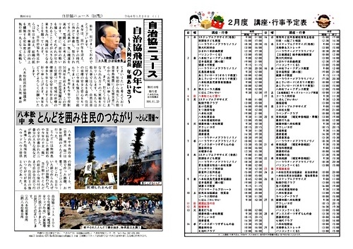 アイキャッチ: 【八本松】自治協ニュース R0510号/地域センターだより2月号