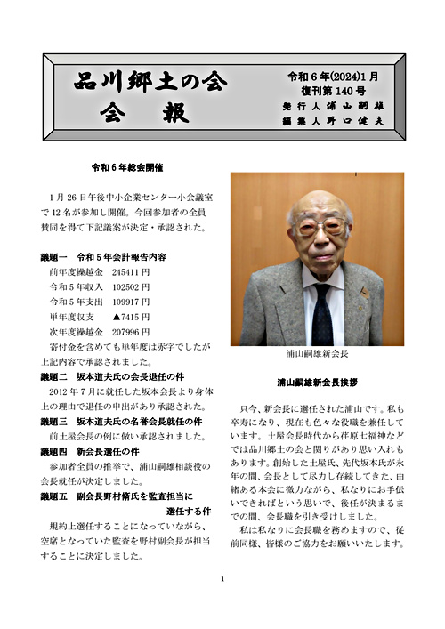 画像: 会報復刊140号UP.pdf