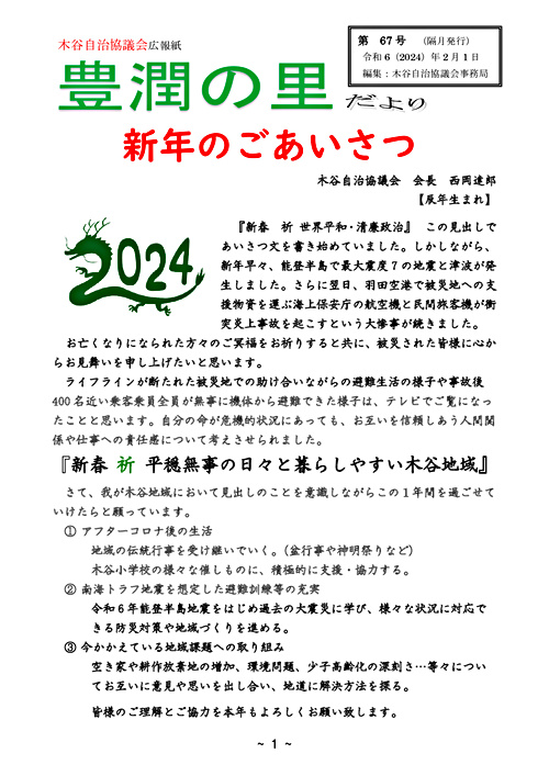 画像: 広報紙67号2024.2月.pdf