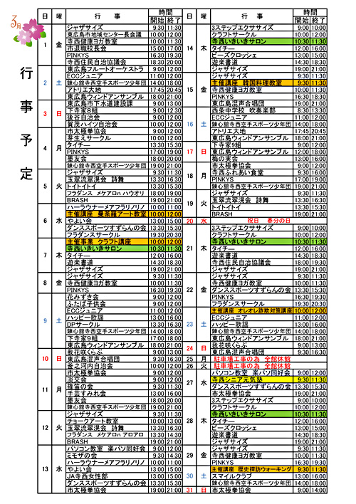 画像: R6行事予定表３月.pdf