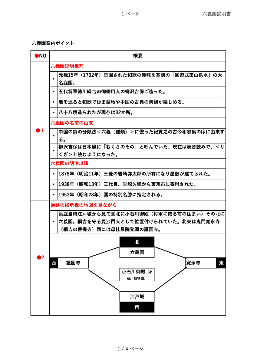 画像: 六義園説明書.pdf