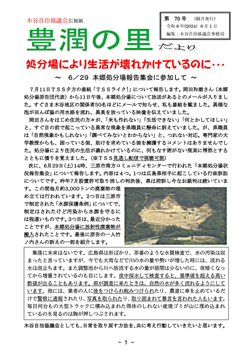 画像: 広報紙70号2024.8月.pdf