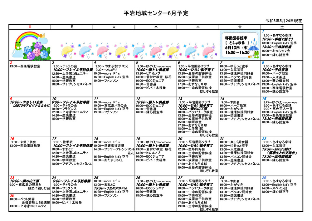 画像: R6年度おたより6月②.pdf